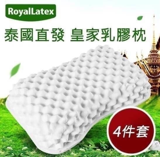 泰國【 RoyalLatex  】皇家乳膠枕 套組 (內附枕頭一個)