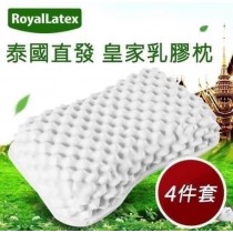 泰國【 RoyalLatex  】皇家乳膠枕 套組 (內附枕頭一個)