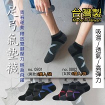 美安大會限定  免運組合  外銷日本上萬雙機能足弓氣墊襪(一組6雙裝) 買1組送1組